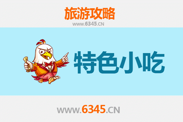 朔州朔城必吃特色小吃攻略